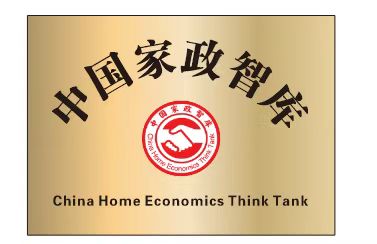 中国家政智库牌匾.jpg