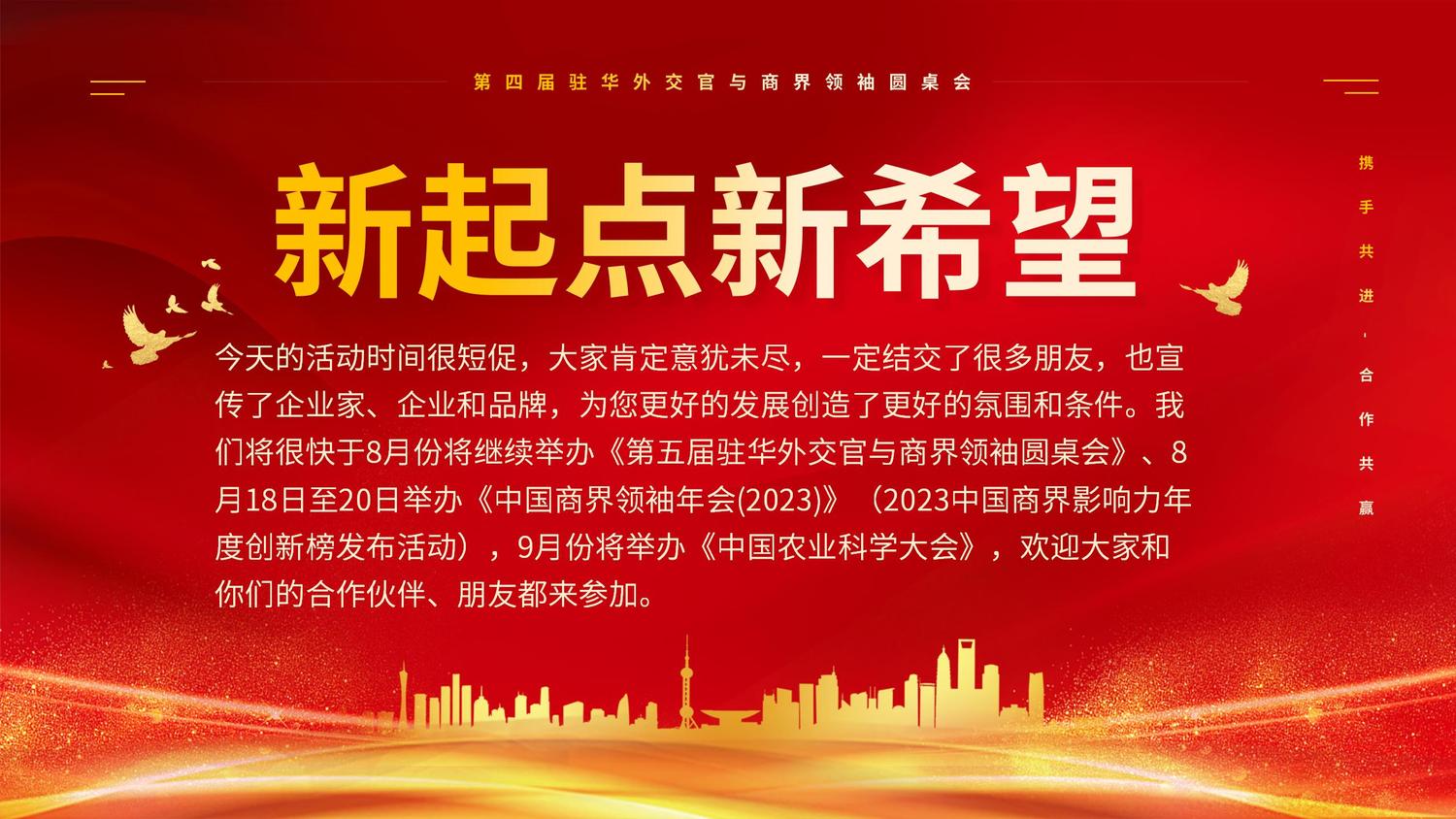 第四届驻华外交官与商界领袖圆桌会_12.jpg
