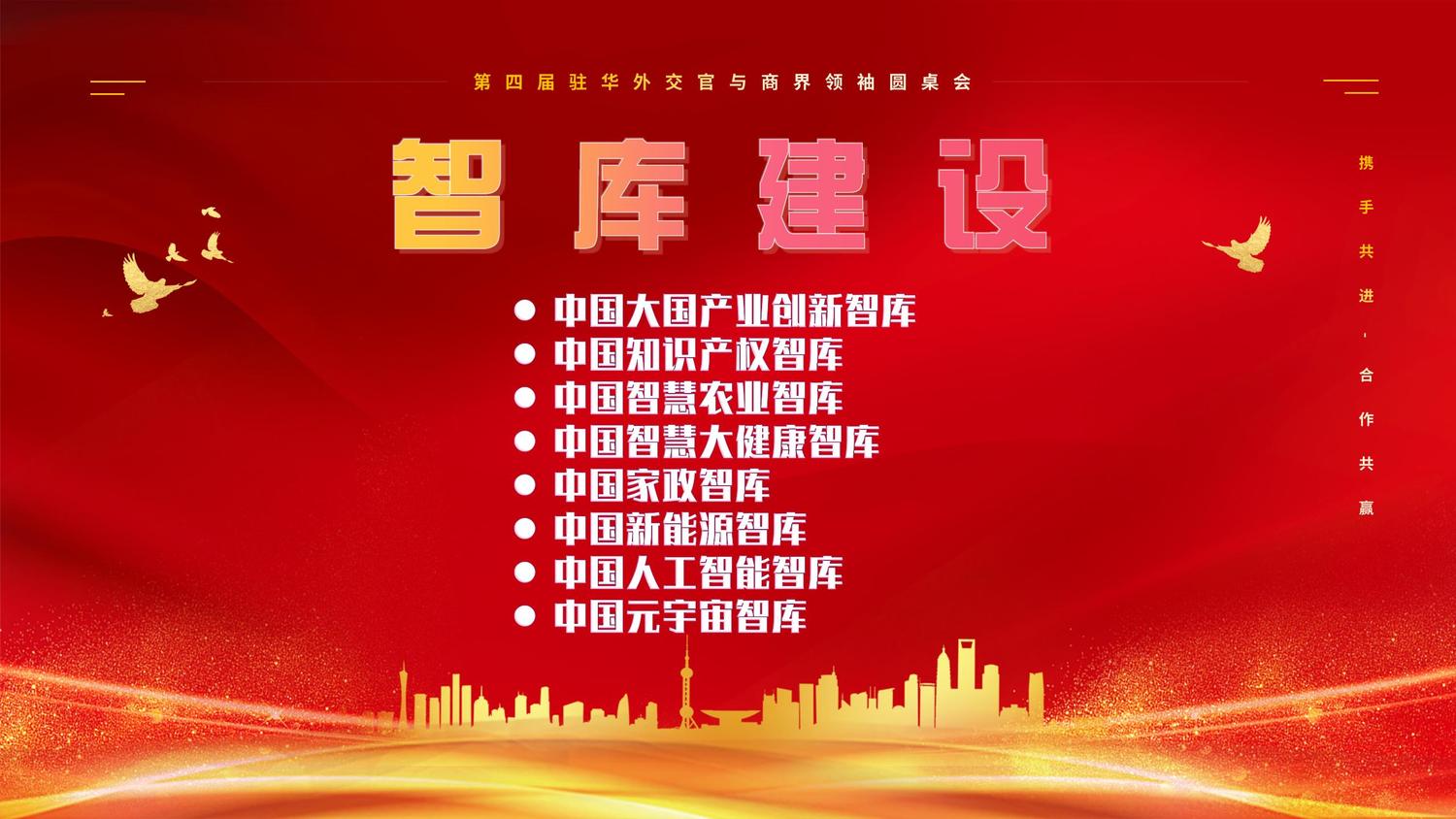 第四届驻华外交官与商界领袖圆桌会_10.jpg