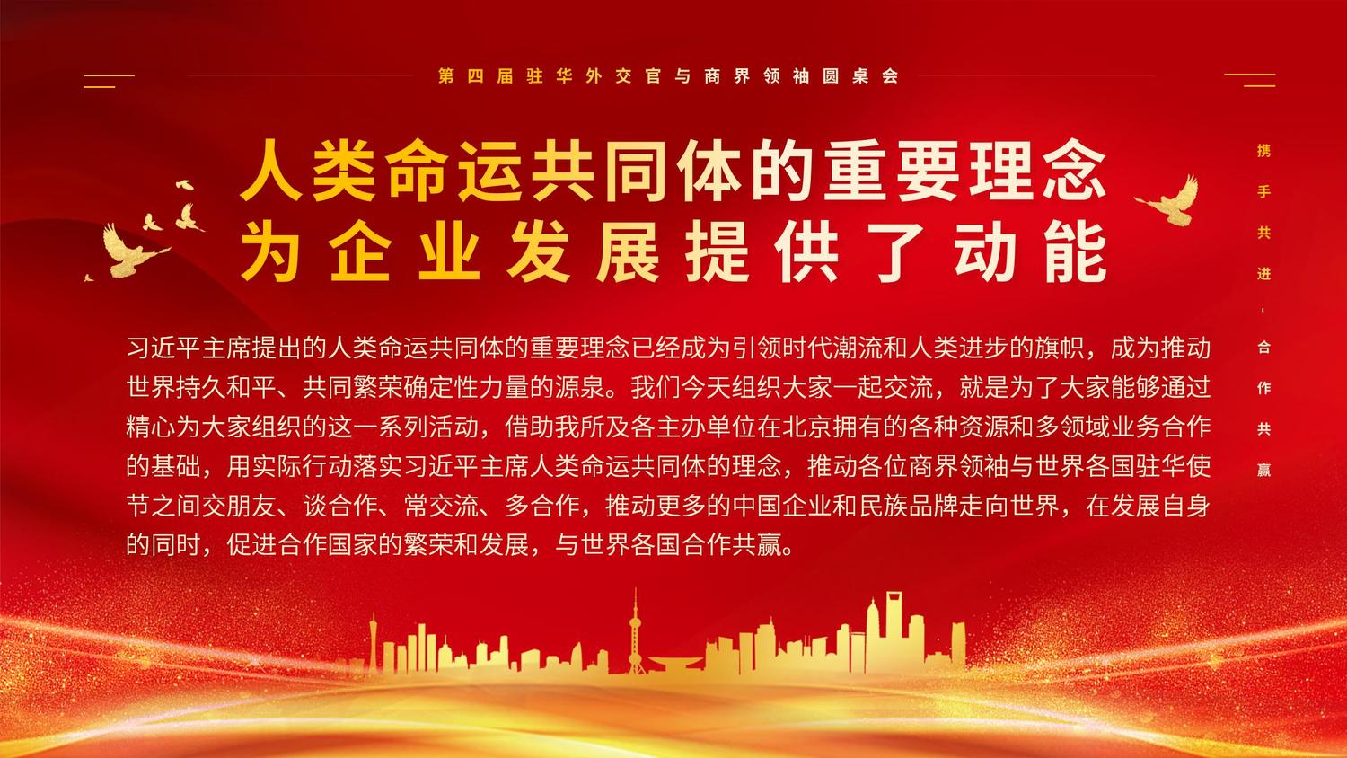 第四届驻华外交官与商界领袖圆桌会_11.jpg