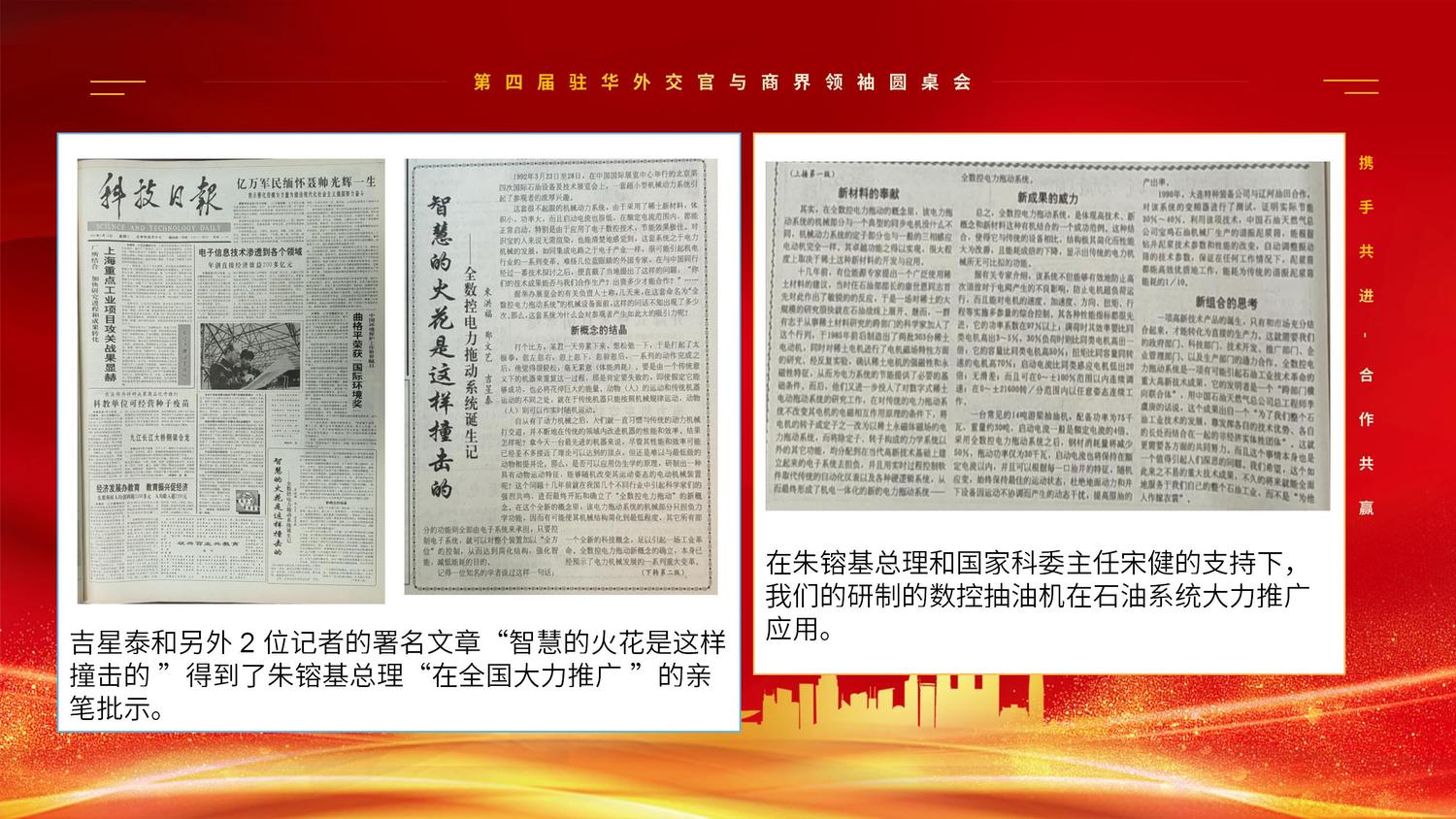 第四届驻华外交官与商界领袖圆桌会_07.jpg