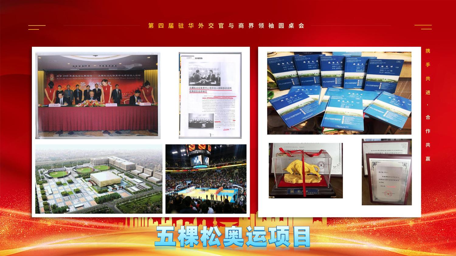 第四届驻华外交官与商界领袖圆桌会_09.jpg
