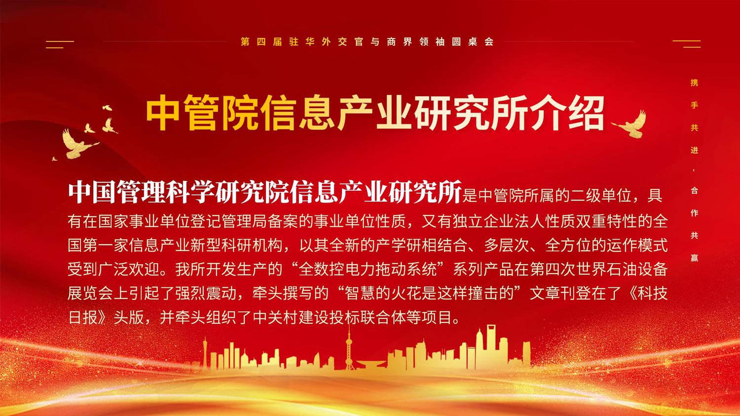 第四届驻华外交官与商界领袖圆桌会_06.jpg