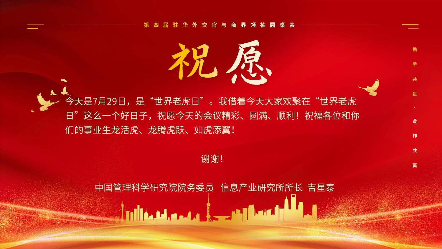 第四届驻华外交官与商界领袖圆桌会_13.jpg