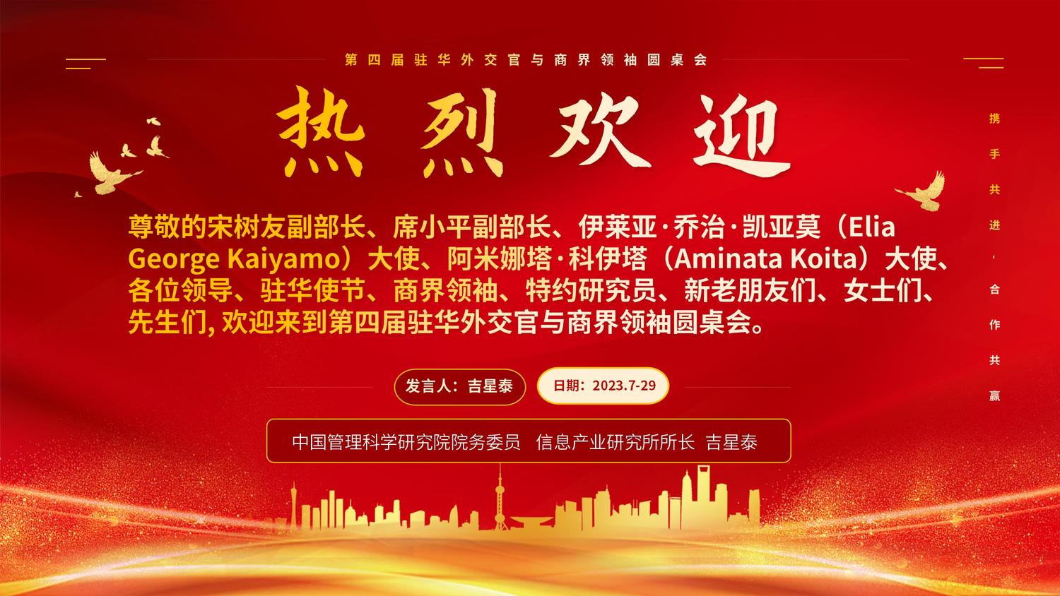 第四届驻华外交官与商界领袖圆桌会_02.jpg