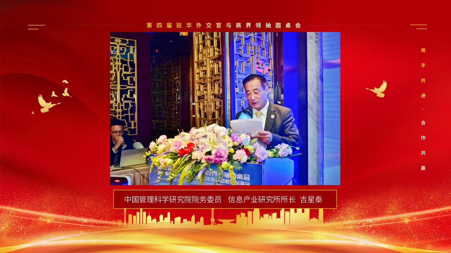 第四届驻华外交官与商界领袖圆桌会_03.jpg