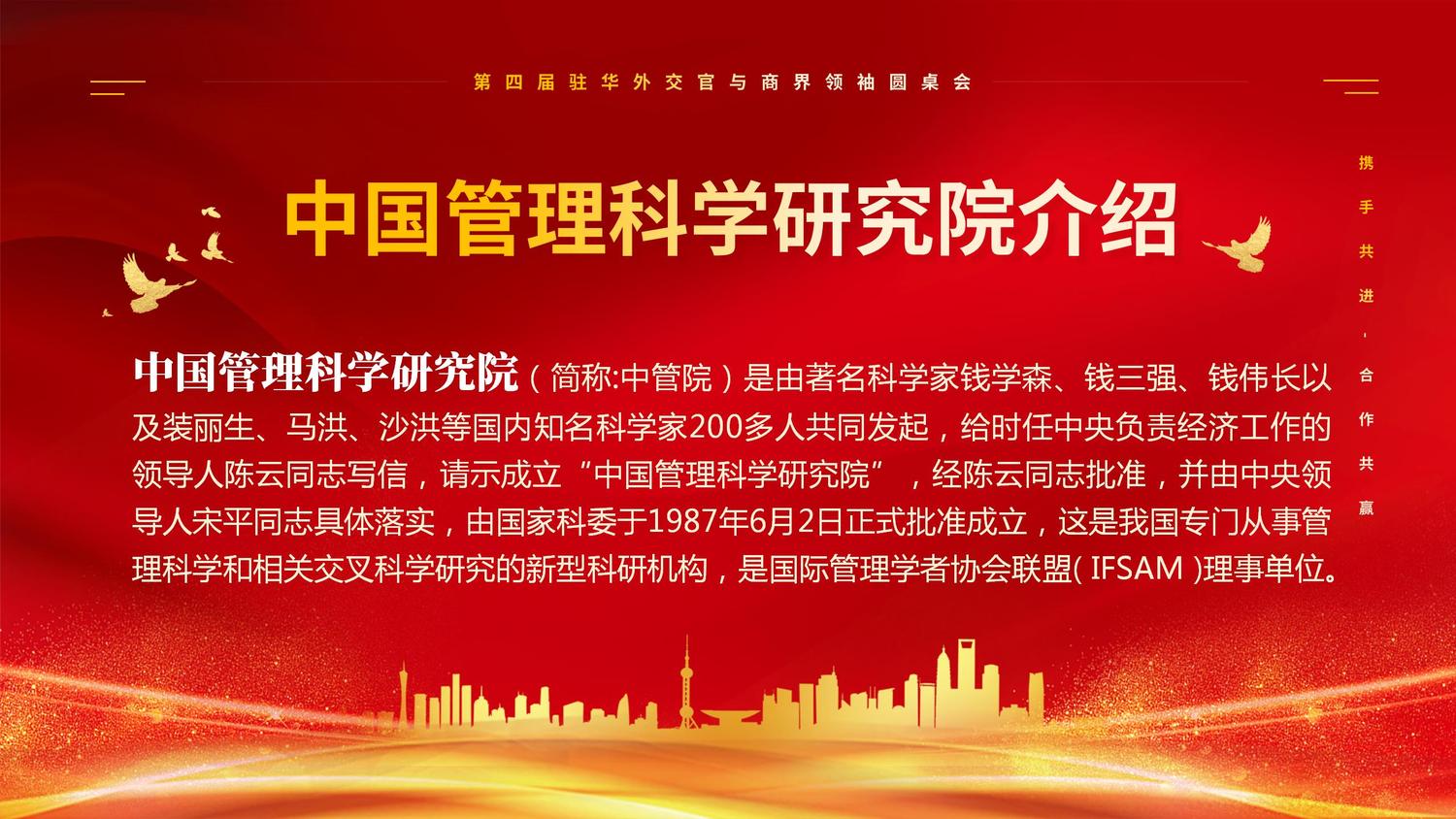 第四届驻华外交官与商界领袖圆桌会_05.jpg