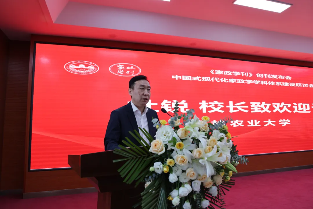 《家政学刊》创刊发布会暨中国式现代化家政学学科体系建设研讨会成功举办