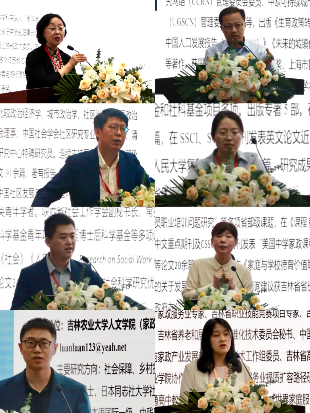 《家政学刊》创刊发布会暨中国式现代化家政学学科体系建设研讨会成功举办